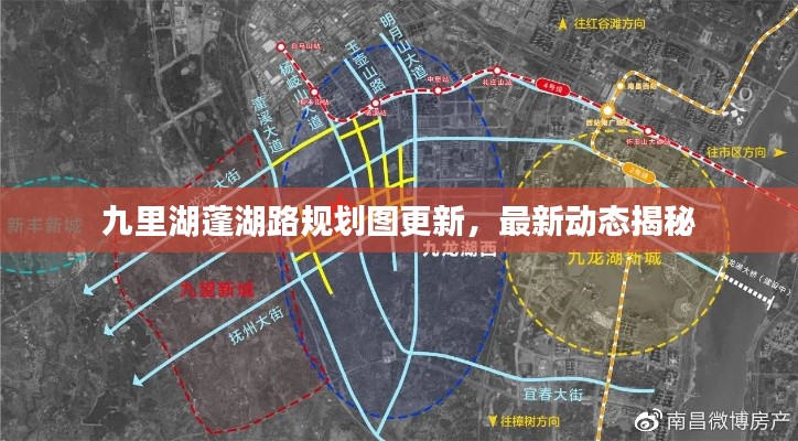 九里湖蓬湖路规划图更新，最新动态揭秘