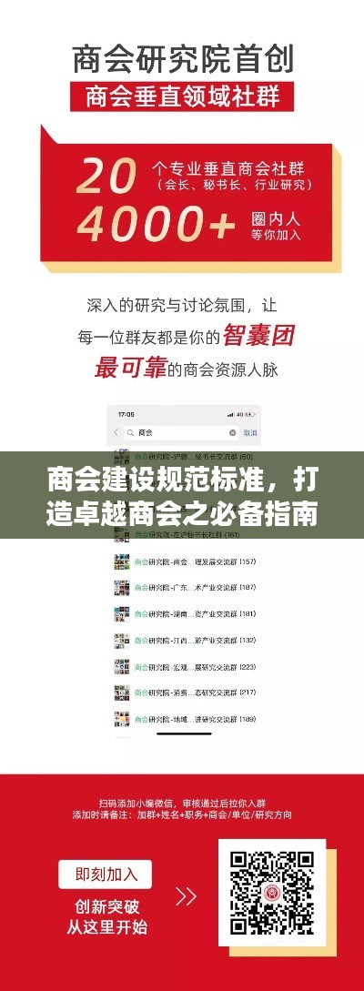商会建设规范标准,打造卓越商会之必备指南