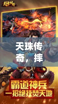 天珠传奇，摔不断的神秘魅力