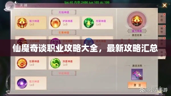 仙魔奇谈职业攻略大全,最新攻略汇总