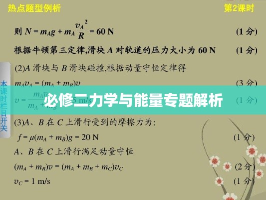 必修二力学与能量专题解析