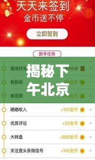 揭秘下午北京头条新闻不更新的原因！