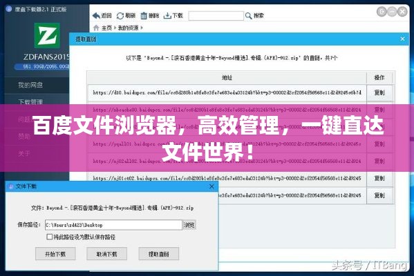 百度文件浏览器,高效管理,一键直达文件世界!