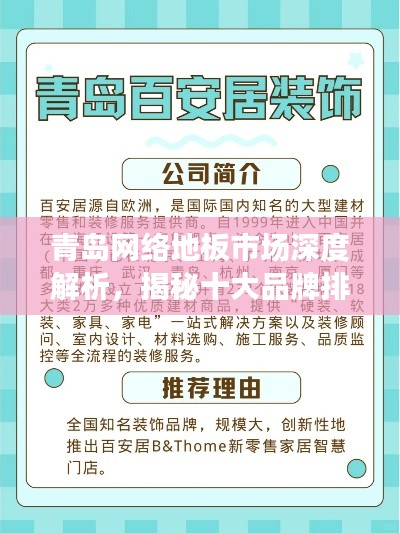 青岛网络地板市场深度解析，揭秘十大品牌排行榜！