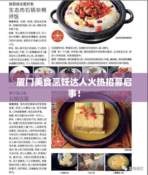 厦门美食烹饪达人火热招募启事！
