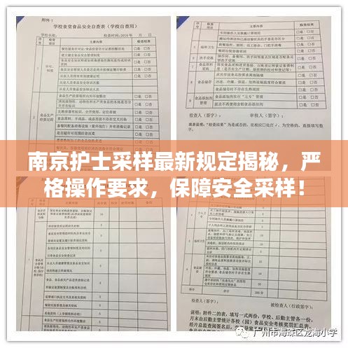 南京护士采样最新规定揭秘，严格操作要求，保障安全采样！