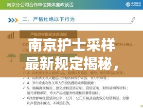南京护士采样最新规定揭秘,严格操作要求,保障安全采样!