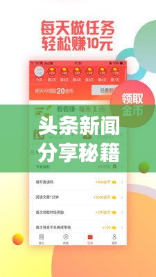 头条新闻分享秘籍，轻松展示给亲朋好友的技巧