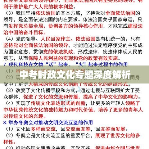 中考时政文化专题深度解析