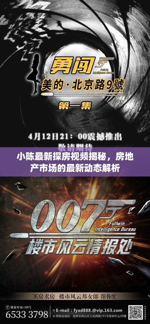 小陈最新探房视频揭秘,房地产市场的最新动态解析