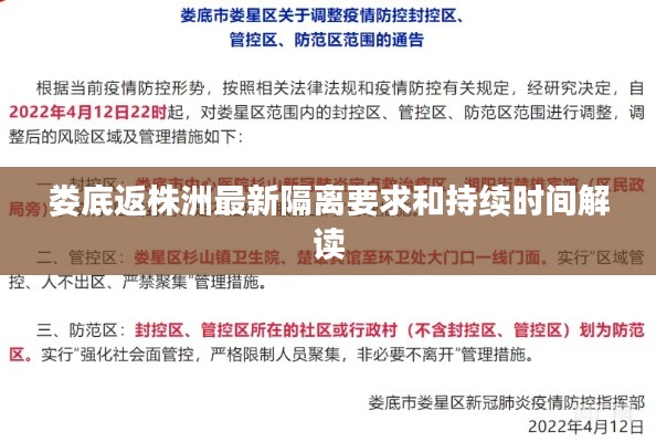 娄底返株洲最新隔离要求和持续时间解读