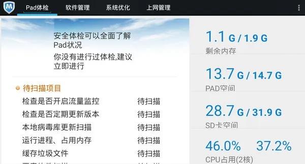 平板电脑管家官方下载,数据引导执行计划 创意版_v8.261