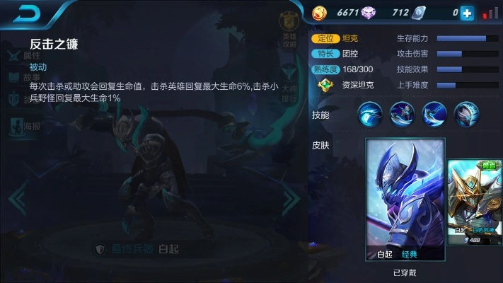 王者荣耀版本的白起,快速计划解答设计-SP_v2.275