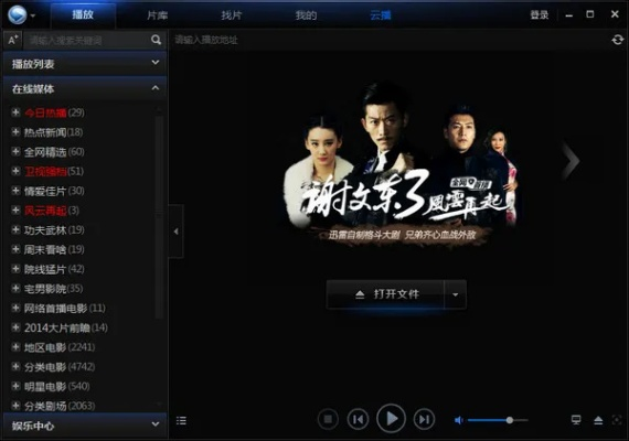 迅雷播放器下载官方下载,数据分析说明|尊贵款_v6.949