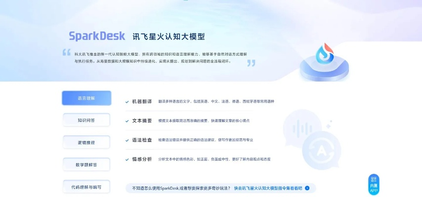 星火系统APP版本演进简史
