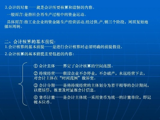 会计基础版本,科学分析解释定义|D版_v10.599