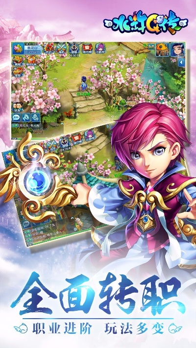 水浒q传手游版本,精细执行计划 纪念版_v1.985