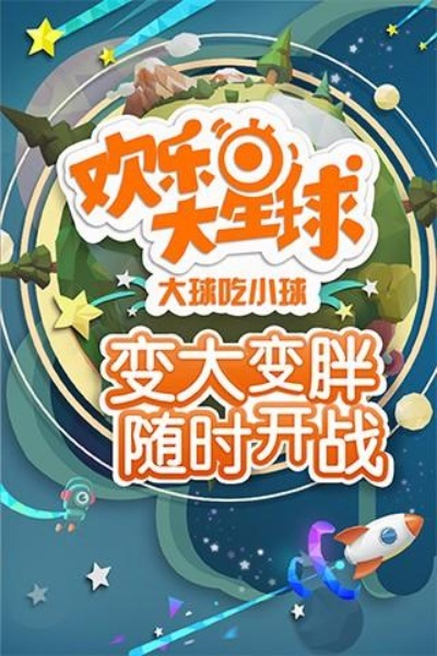 欢乐大星球官方下载,前沿解读说明 Nexus_v8.625