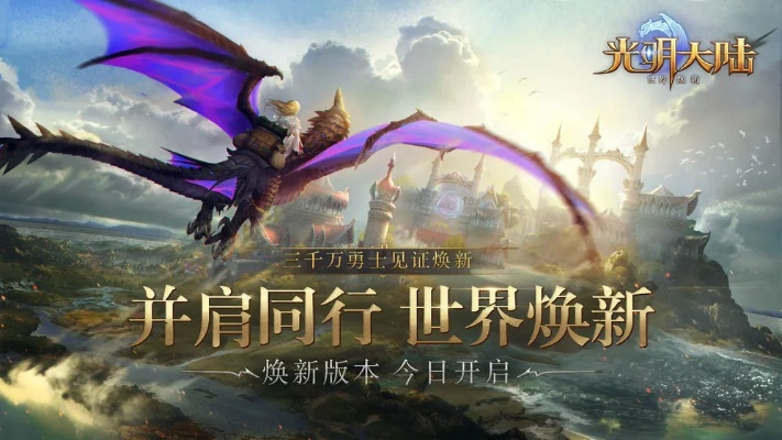光明大陆官方版本下载,稳定设计解析 XR1_v4.398