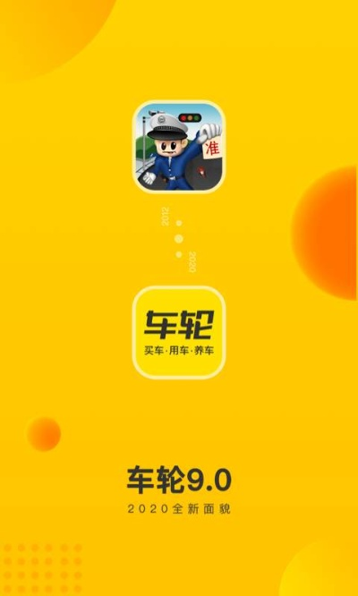 车轮app官方下载,创新性策略设计-轻量版_v3.418