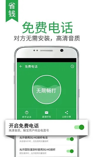 触宝电话老版本下载,灵活解析执行&amp;Prime_v3.481