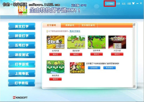 金山打字精灵官方下载,迅速执行计划设计-10DM1_v1.422