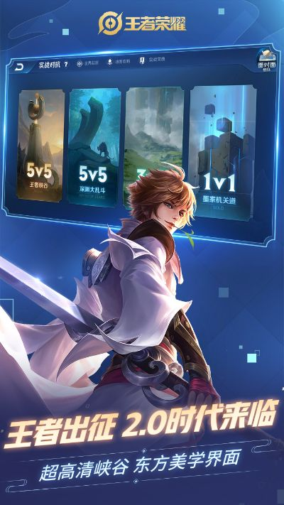 王者荣耀官方免费下载,深层数据执行设计 YE版_v3.730