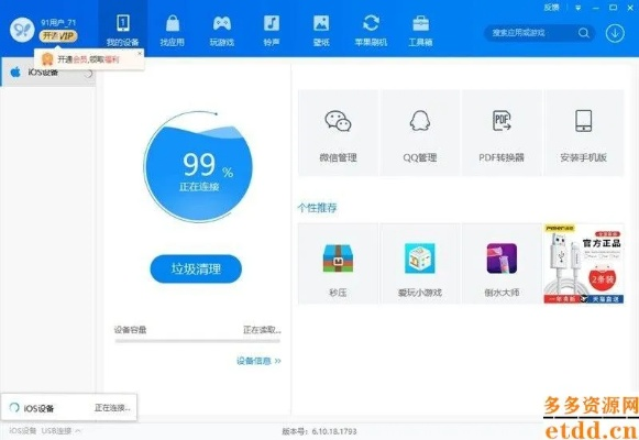 91助手mac版官方下载,具体步骤指导_运动版_v9.927