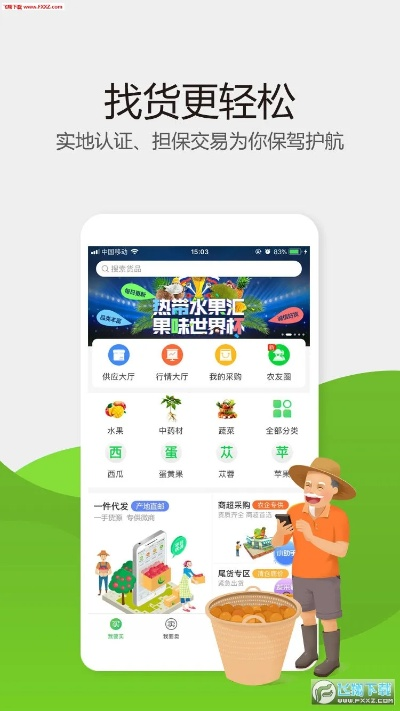 下载慧农网官方下载,现状分析解释定义&amp;网页版1_v7.675