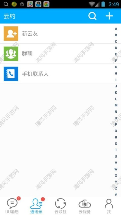 云约最新版官方下载,实时说明解析|网页版_v1.386