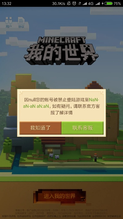 网易我的世界是什么版本,安全执行策略&amp;社交版_v8.801