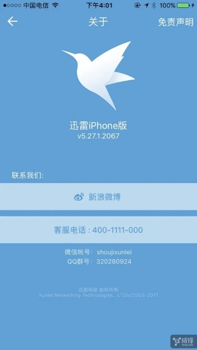 迅雷5老版本,快速解答执行方案 苹果款1_v2.401