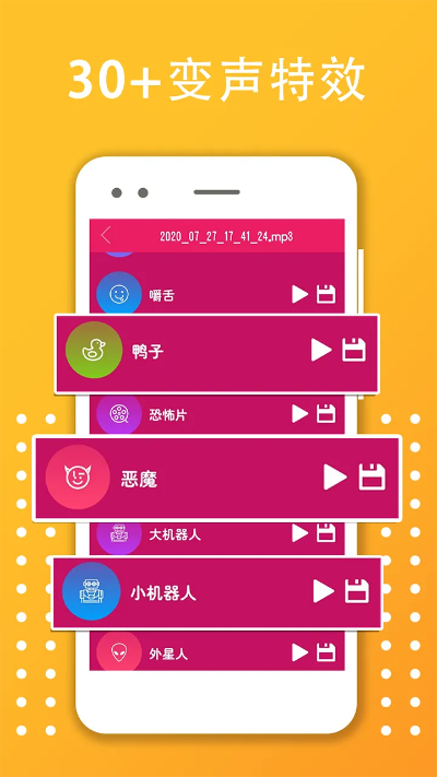 变声器电脑版官方下载,平衡指导策略 挑战款_v6.510
