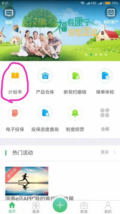 国寿e店最新版本,全面说明解析_娱乐版_v10.190