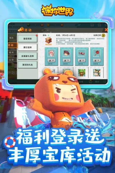 迷你世界应用宝版本，创意工作的无限可能，高速解析响应方案_交互版1_v4.185