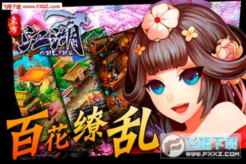 东方江湖官方下载,创造力策略实施推广&amp;体验版_v4.574