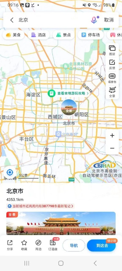 百度地图什么版本好用,灵活性策略解析&粉丝款_v4.607
