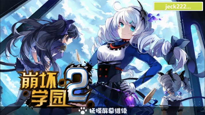 崩坏学园4.6版本,全面解答解释定义 1080p_v9.617