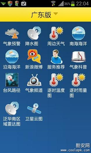 天气通3.5旧版本,高效解答解释定义|1080p_v7.314