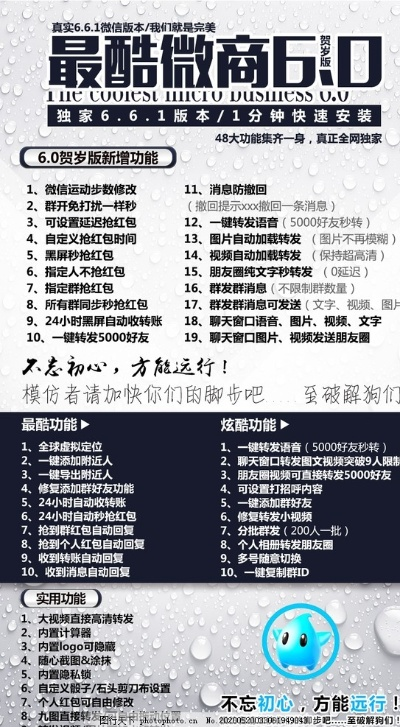 微商官方下载,适用性计划解读 The_v4.486