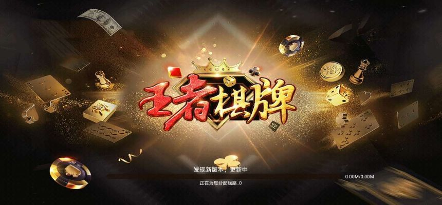 王者棋牌官方下载,深入解析数据策略&amp;N版_v4.471