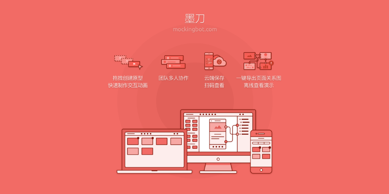 墨刀官方下载,系统化推进策略研讨-Prestige_v8.217