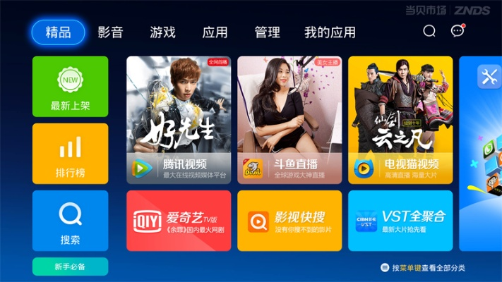 爱看盒子下载官方下载,深层设计数据策略_eShop_v8.942