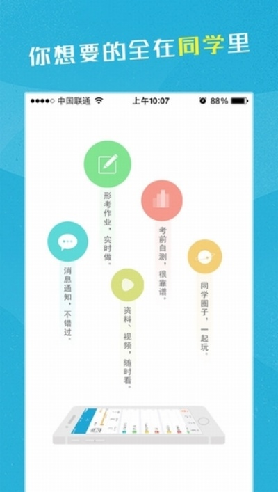 电大同学app官方下载,快速设计问题计划 Executive1_v1.869