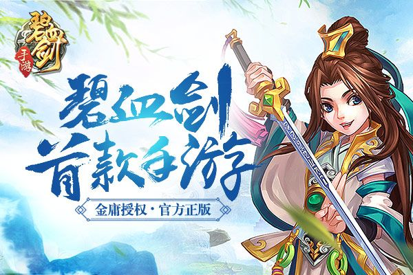 碧血双剑激活码活动和yy官方下载平板,实地执行考察方案_增强版_v6.935