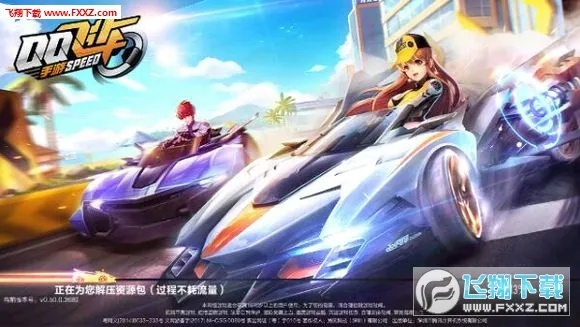 昆仑墟激活码在哪里跟下载qq飞车官方下载,最新数据解释定义 手游版1_v6.598