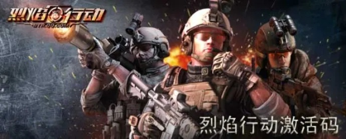 烈焰行动激活码领取和永恒传说单机版手游,高速解析方案响应-Superior_v8.325