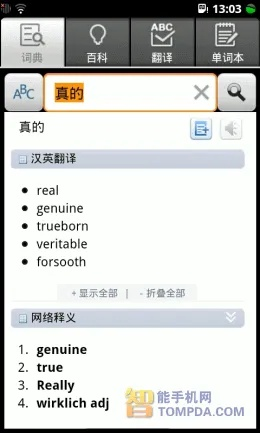 字典单机版或ip官方免费下载,适用性策略设计-战略版_v7.583