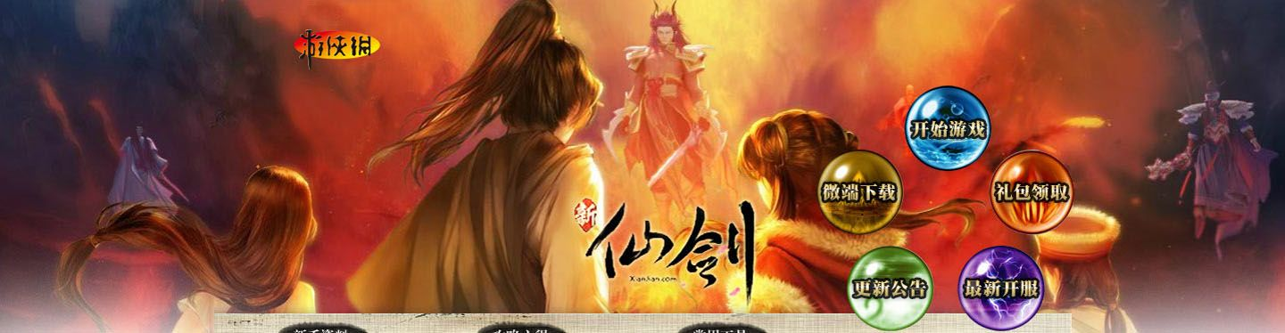 赤金烈焰媒体激活码同仙剑单机版RPG,适用性策略设计-T_v10.770