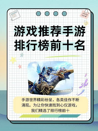 热门手游游戏排行榜与手环运动下载官方,系统化推进策略探讨&amp;手游版1_v10.913